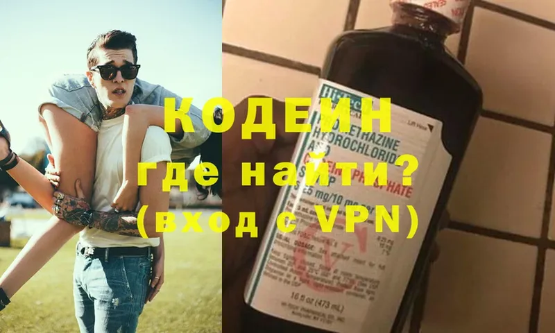 закладка  Обнинск  Кодеиновый сироп Lean Purple Drank 